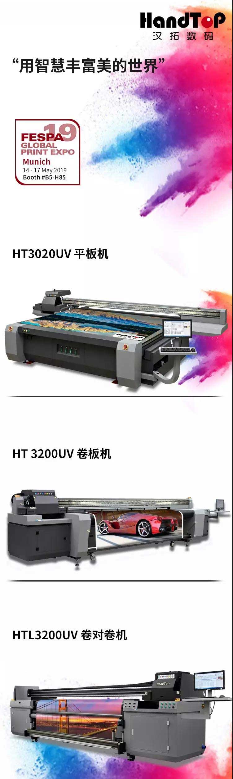 HT3200UV打印機